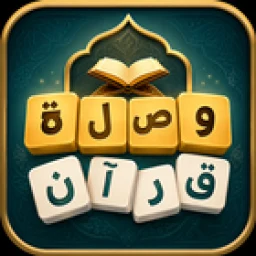 Symbol von وصلة قرآن